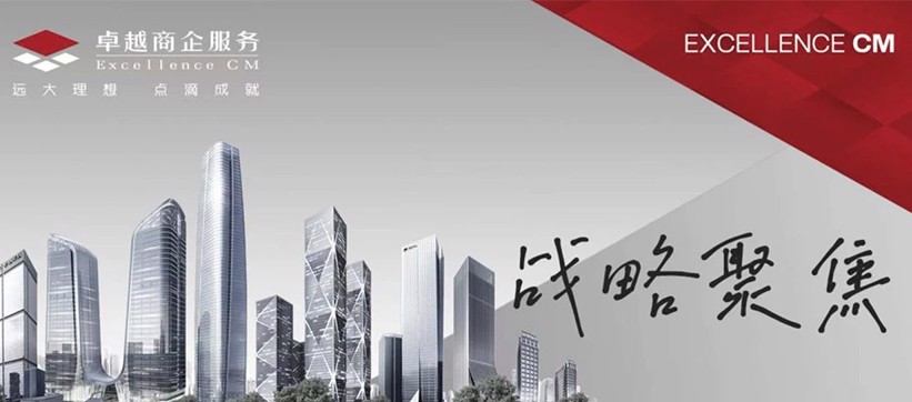 媒體專訪｜觀點(diǎn)與楊志東對話：卓越商企服務(wù)，商務(wù)不動產(chǎn)主航道十年不動搖